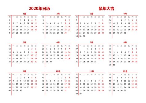 2020年日历全年表 模板B型 免费下载 - 日历精灵