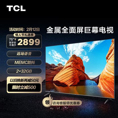 TCL电视 98T7H 98英寸 Mini LED 672分区 HDR 1200nits 4K 144Hz 2.1声道音响 液晶智能平板电视机 ...