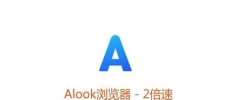 alook浏览器官方下载-alook浏览器最新版下载v9.0 安卓版-极限软件园