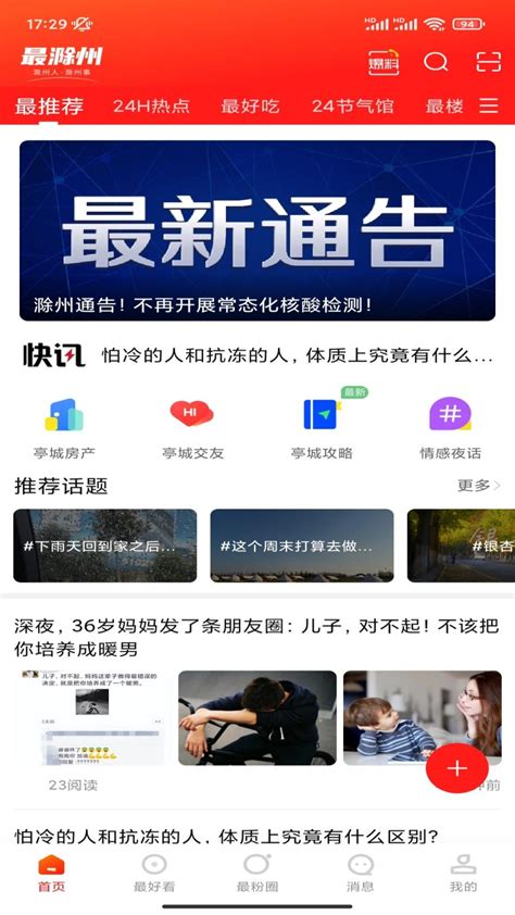 中国滁州app-中国滁州软件下载v2.8.8 安卓版-当易网