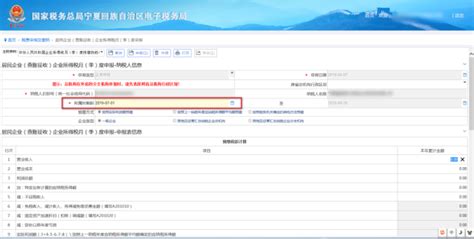 宁夏省电子税务局居民企业（查账征收）企业所得税月（季）度申报流程说明