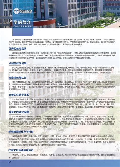 潍坊职业学院2018年招生简章-潍坊职业学院招生信息网