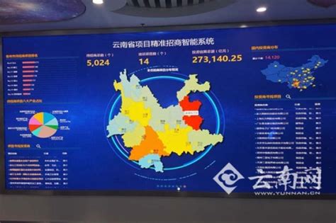 云南将建成全国首个招商引资大数据中心