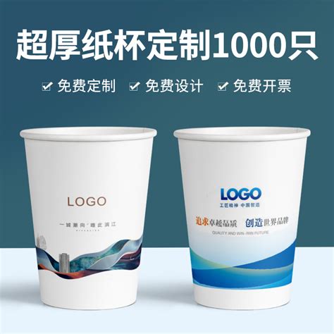 纸杯定制印LOGO广告杯子定做加厚1000只商用办公一次性杯子定制-淘宝网