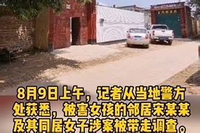 河北12岁女孩被绑架遇害 系邻居涉案_凤凰网视频_凤凰网