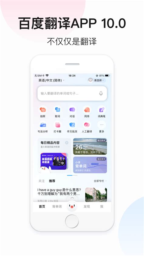 百度翻译下载2021安卓最新版_手机app官方版免费安装下载_豌豆荚