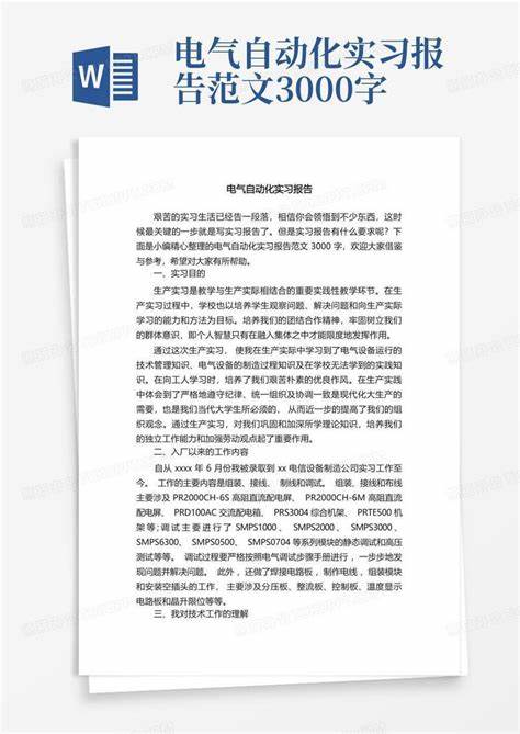 电气自动化学习总结3000字