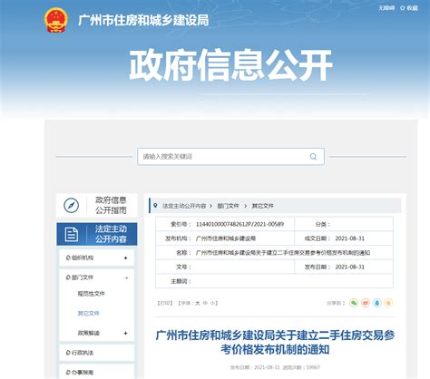 2018广州住房公积金管理中心关于系统升级暂停有关业务办理的公告（全文）- 广州本地宝