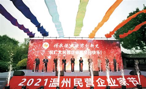 今日浙江网 2022年第五期 树起“民营经济看温州”标杆