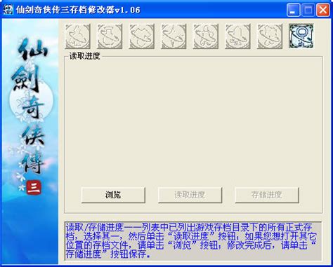 仙剑3修改器下载-仙剑奇侠传3修改器下载中文版-当易网
