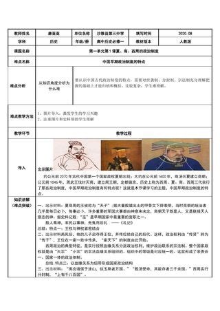 高中历史二轮复习专题一《古代中国的政治制度》 - 同桌100学习网
