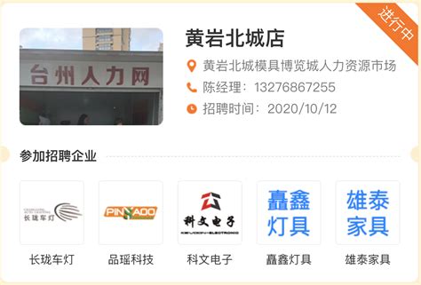 黄岩北城线下中介所招聘会_资讯频道--台州人力网