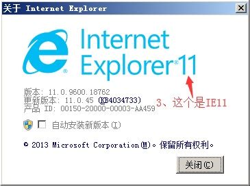 如何查看IE浏览器是否为IE11》安装IE11》并注册IE11