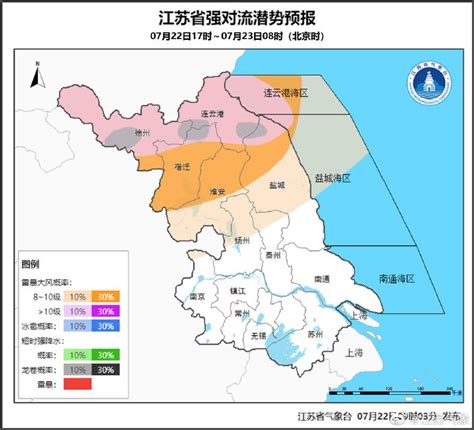 江苏淮北地区有8至11级雷暴大风 局地有龙卷发生可能性_手机新浪网