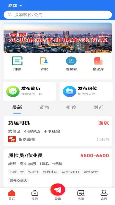 彭州人才网app下载-彭州人才网手机版下载v3.2 安卓版-9663安卓网