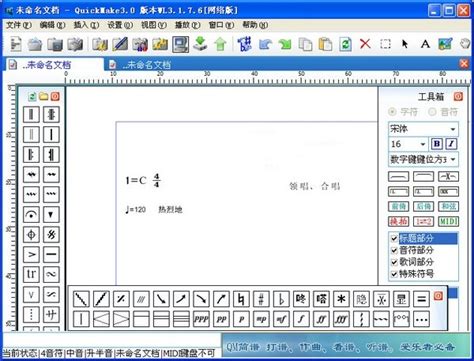 【打谱软件简谱中文版免费下载】简谱打谱软件 3.1.7.6中文版-ZOL软件下载