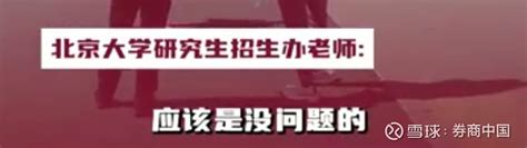 "蔡元培"来考研？北大回应 3月18日，“北京大学国际关系学院”官方微信公众号发布了《2024年硕士（内地学生）复试公示名单》，79位考生入围 ...