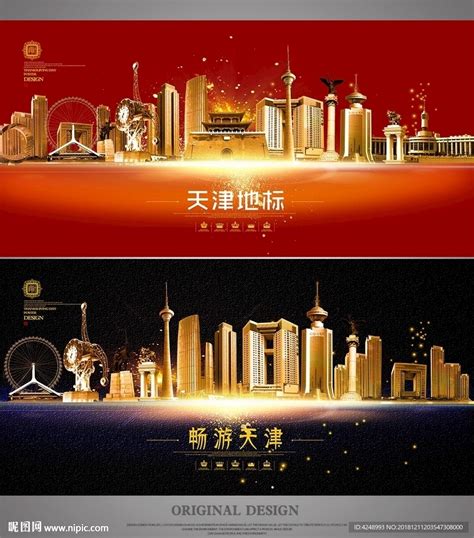 唯美鎏金天津天津之眼城市地标海报模板-包图网
