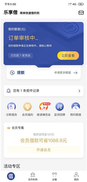 【乐享借贷款app】乐享借贷款app下载 v7.8 安卓版-开心电玩