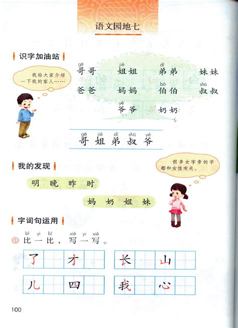 小学一年级语文上册识字|大小多少