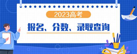 2023年高考志愿填报时间_阳光高考