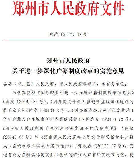 郑州市人民政府关于变更新郑市部分规划建设用地区的批复Word模板下载_编号lygbmvrw_熊猫办公