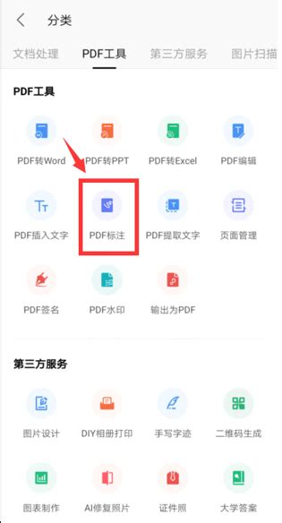 手机wps怎么给pdf做标注 在WPS手机版对PDF进行标注方法 - 52思兴自学网