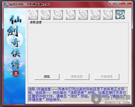 仙剑奇侠传3修改器-仙剑奇侠传3内存存档修改器v1.0 中文版-东坡下载