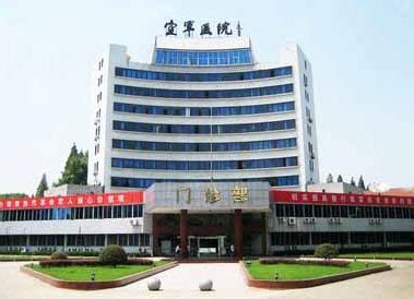 中国人民解放军第四七四医院健康管理中心