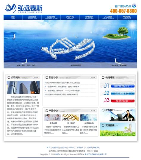 黑龙江弘远泰斯科技有限公司企业网站
