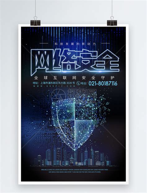 5G网络信息安全海报模板素材-正版图片401561222-摄图网
