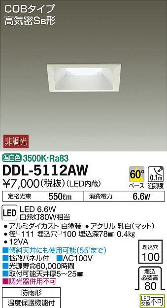 DAIKO 大光電機 LED ダウンライト(軒下兼用) DDL-5112AW | 商品紹介 | 照明器具の通信販売・インテリア照明の通販 ...