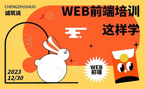 按照这样学web前端培训，实现找工作自由