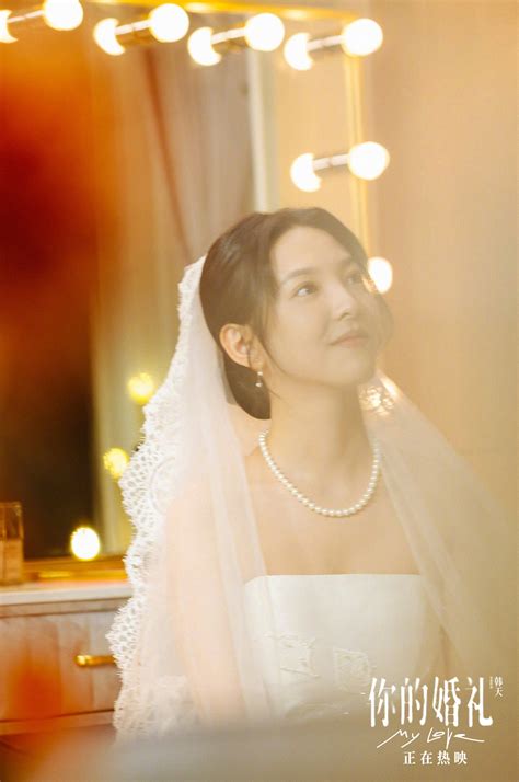 电影《你的婚礼》曝光一组 剧照，这么温婉美丽的新娘，心动了！|章若楠|你的婚礼_新浪新闻