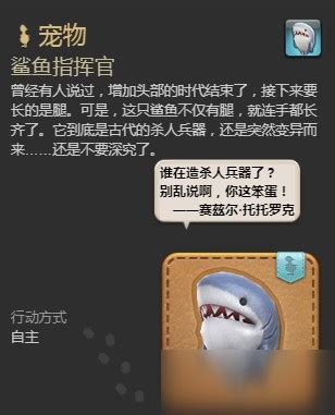 《FF14》鲨鱼指挥官怎么得 鲨鱼指挥官获得方法_九游手机游戏