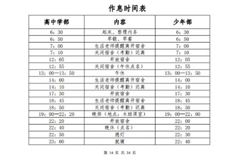 2022学年广东广州中学作息时间表_热点新闻_中考网