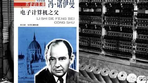 冯·诺依曼逝世60周年：他做了无数一流的工作，包括奠定了计算机产业的基础|界面新闻 · 文化