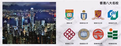 香港八大名校排名-排行榜123网