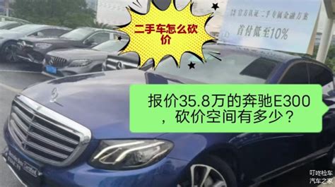 今年2025年12年奔驰E300真实车价：从顶流豪车到二手市场的价值轨迹  第3张