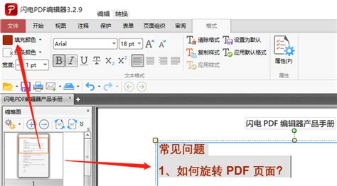 怎么在PDF上进行修改文字_文本