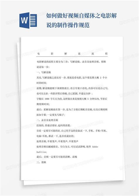 【图文教程】零基础如何从做好影视解说（全文6000余字）-678解说文案网