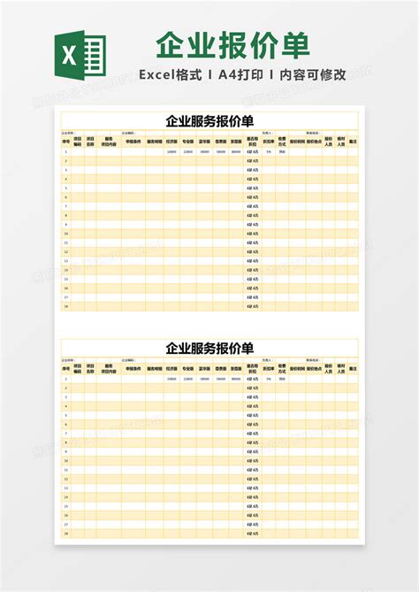 公司报价单Excel模板图片-正版模板下载400159115-摄图网