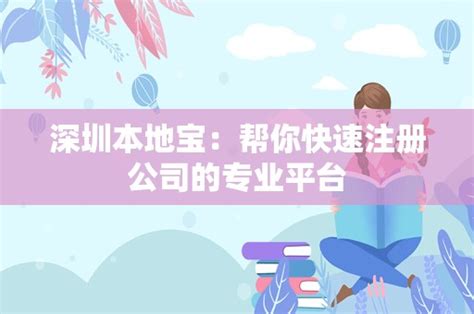 深圳本地宝app官网下载流程（手机版）- 深圳本地宝
