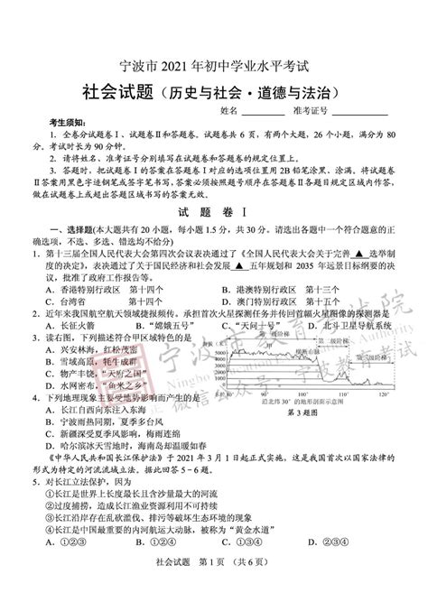 2021浙江宁波中考社会试题（PDF版）