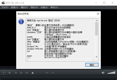 mpcbe播放器下载-MPC-BE播放器1.5.8 中文版-东坡下载