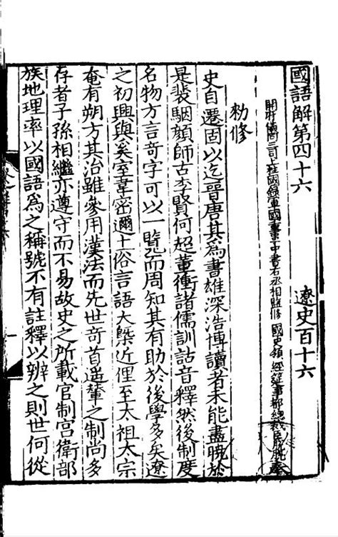 刘浦江：《辽史》的纂修与整理