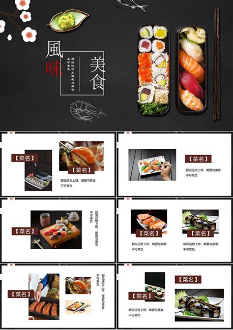風味美食寿司宣传介绍PPT模板-PPT牛模板网