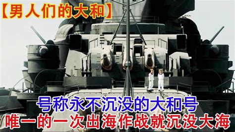 日本地方政府拟对“大和”舰残骸进行考察_凤凰网资讯_凤凰网