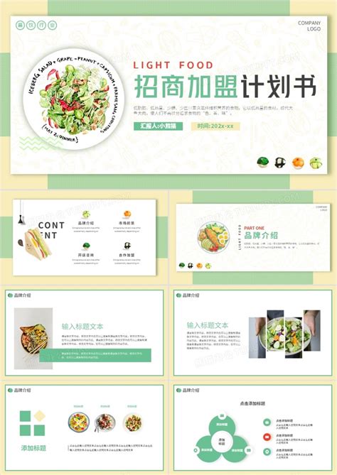 绿色小清新轻食餐饮行业招商加盟动态PPT模板下载_绿色_图客巴巴