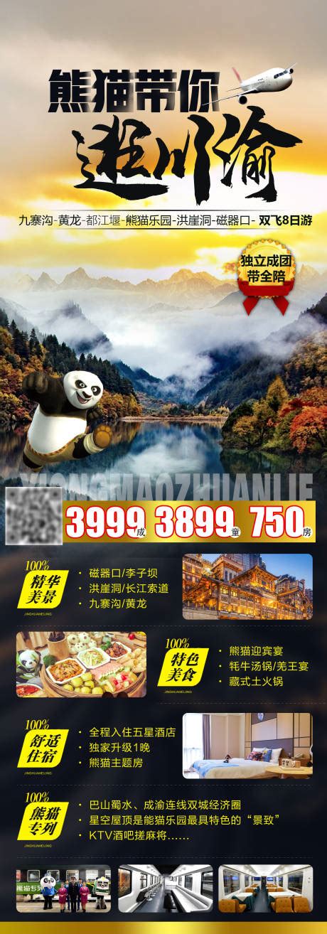 川渝重庆成都旅游海报PSD广告设计素材海报模板免费下载-享设计